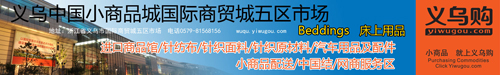 義烏五區市場副本.jpg